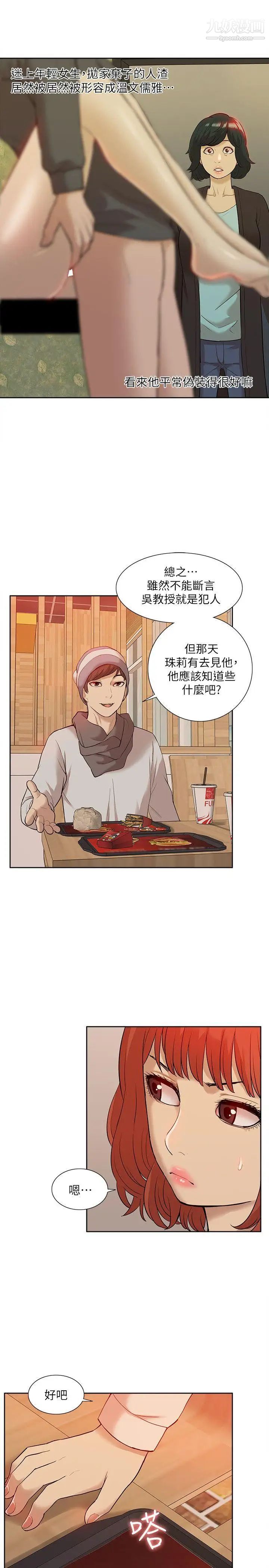 我的M属性学姐第36话-吴教授逐渐浮上檯面的秘密