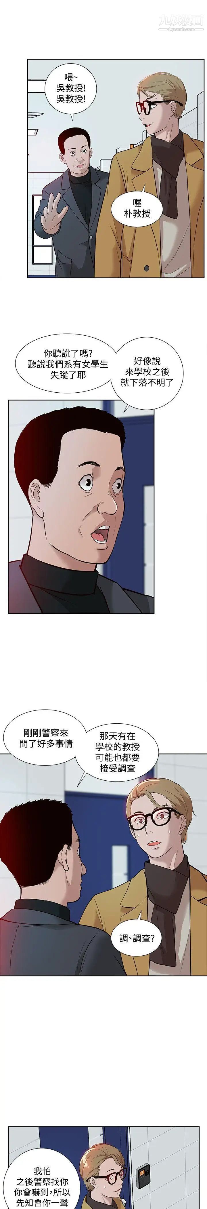 我的M属性学姐第36话-吴教授逐渐浮上檯面的秘密