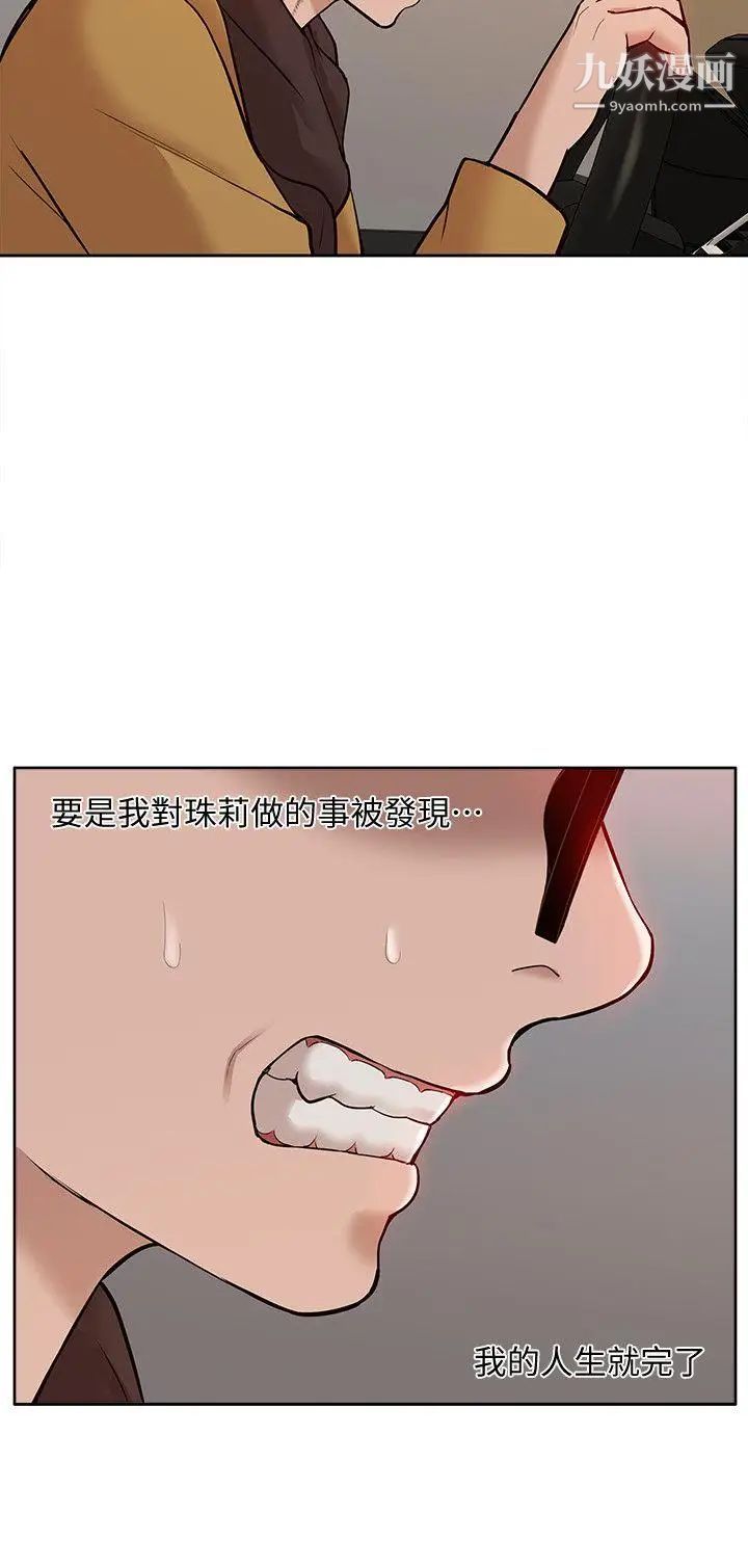 我的M属性学姐第36话-吴教授逐渐浮上檯面的秘密