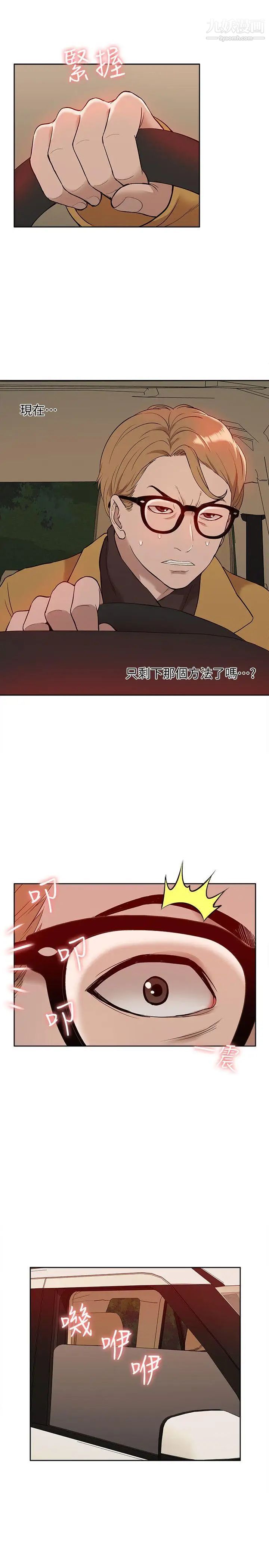 我的M属性学姐第36话-吴教授逐渐浮上檯面的秘密