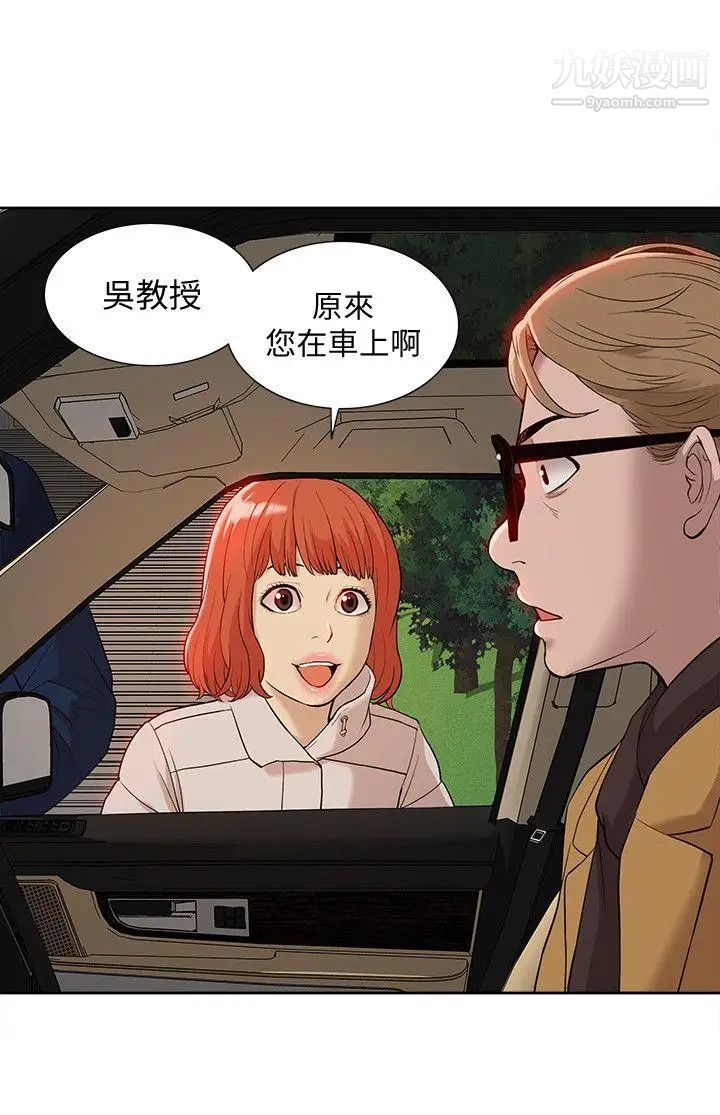 我的M属性学姐第36话-吴教授逐渐浮上檯面的秘密