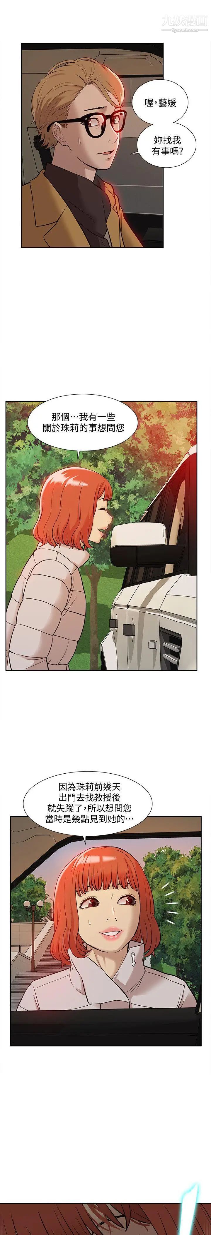 我的M属性学姐第37话-珠莉能活下来的方法