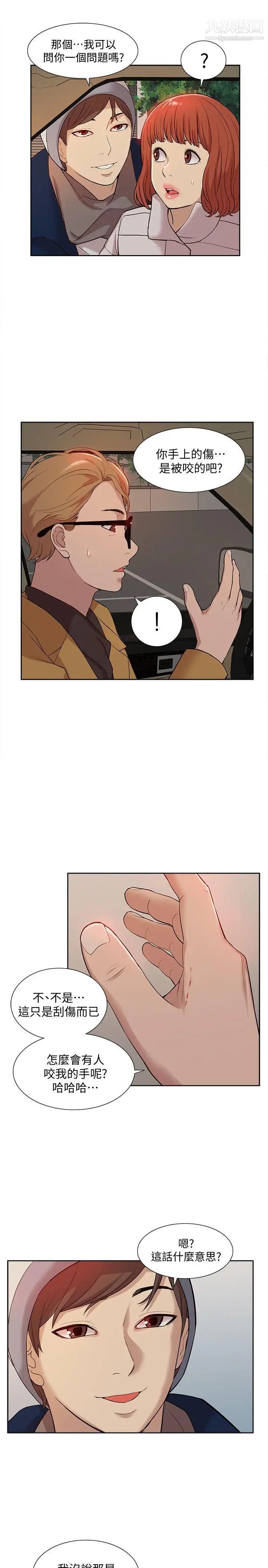 我的M属性学姐第37话-珠莉能活下来的方法