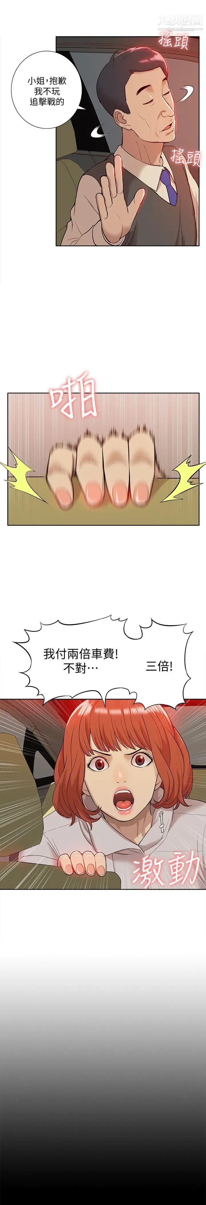 我的M属性学姐第37话-珠莉能活下来的方法