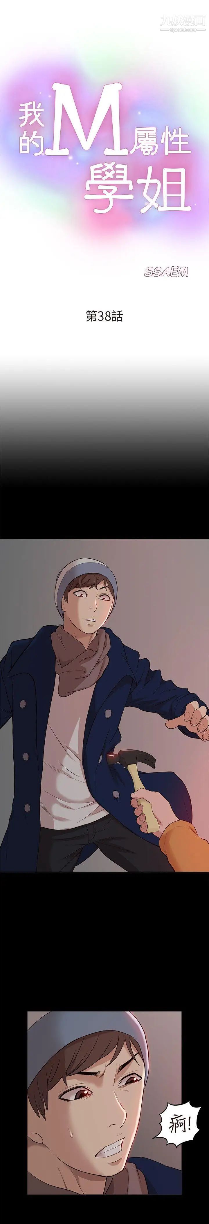 我的M属性学姐第38话-郑琇妍，下一个就换妳了!