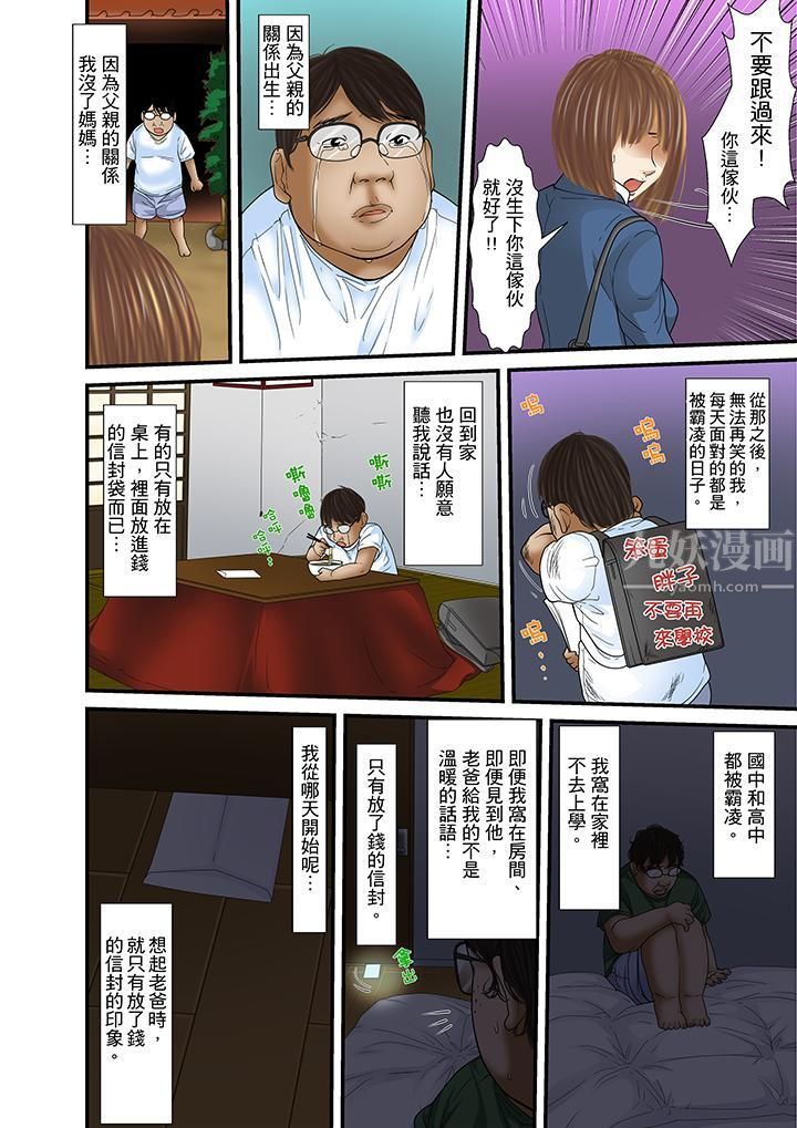 被继父和哥哥强硬地突入最深处第32话-最终话
