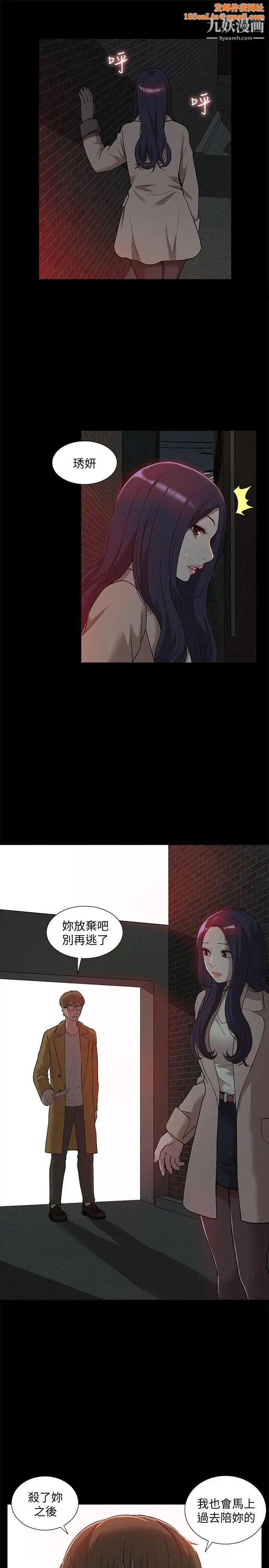 我的M属性学姐第39话-两人扭曲的慾望