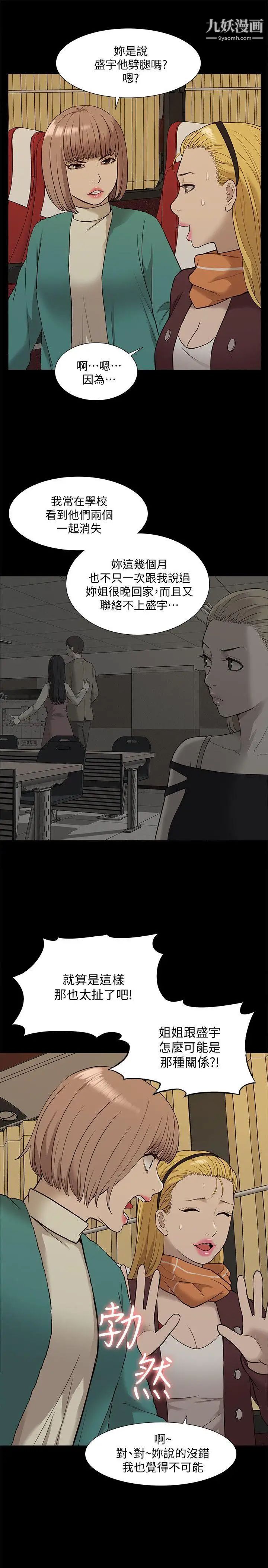 我的M属性学姐第39话-两人扭曲的慾望