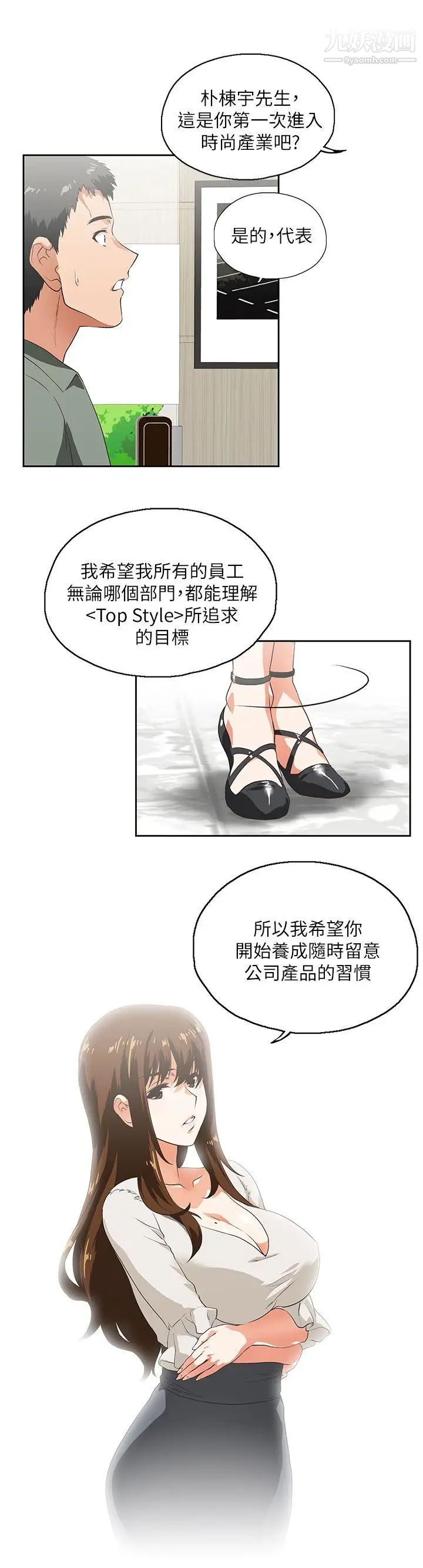 女上男下第1话-上司的滋味