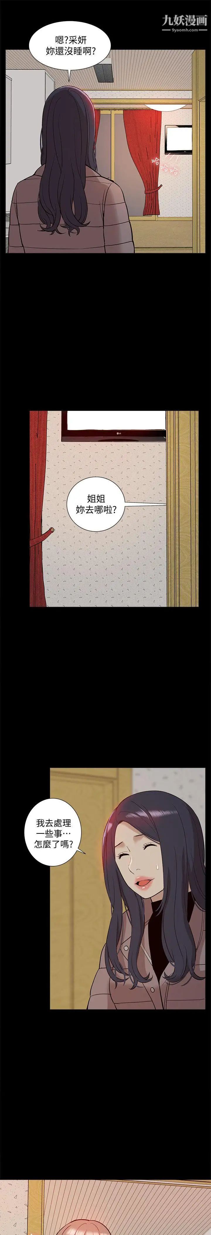 我的M属性学姐第40话-妳以为盛宇是妳男友吗