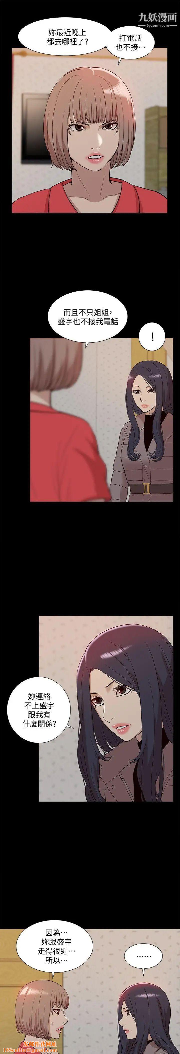 我的M属性学姐第40话-妳以为盛宇是妳男友吗