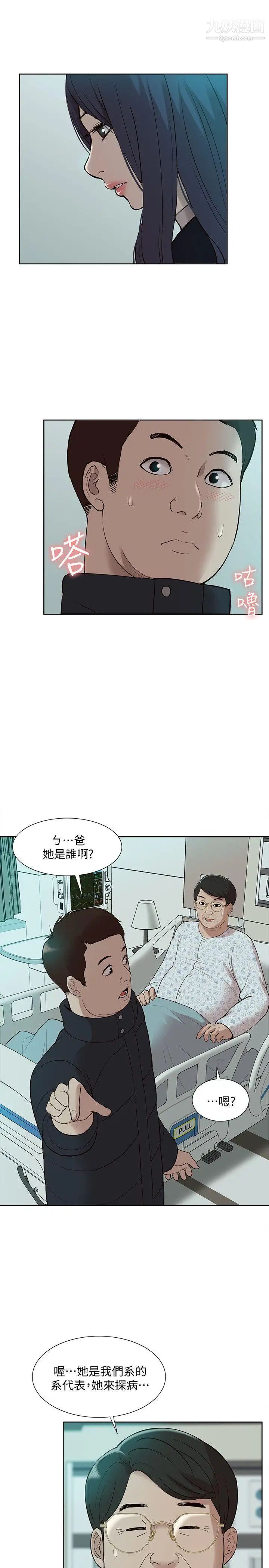 我的M属性学姐第41话-脱离金教授魔掌的方法