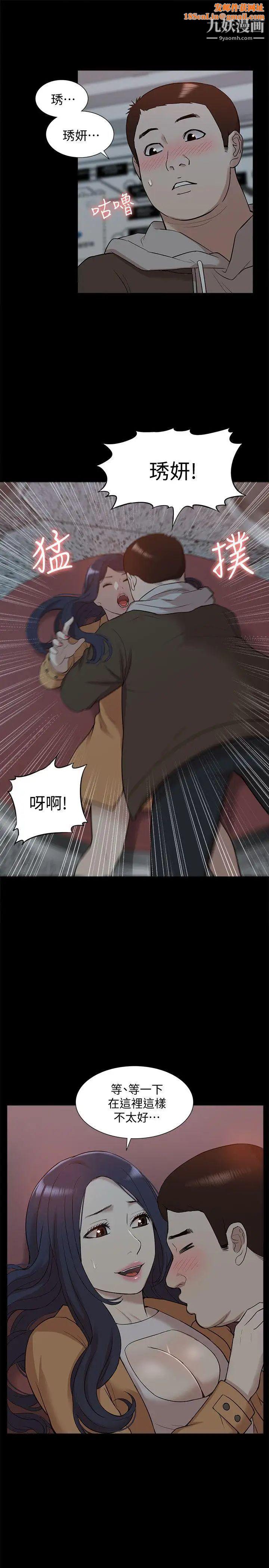 我的M属性学姐第42话-今天…不要回家