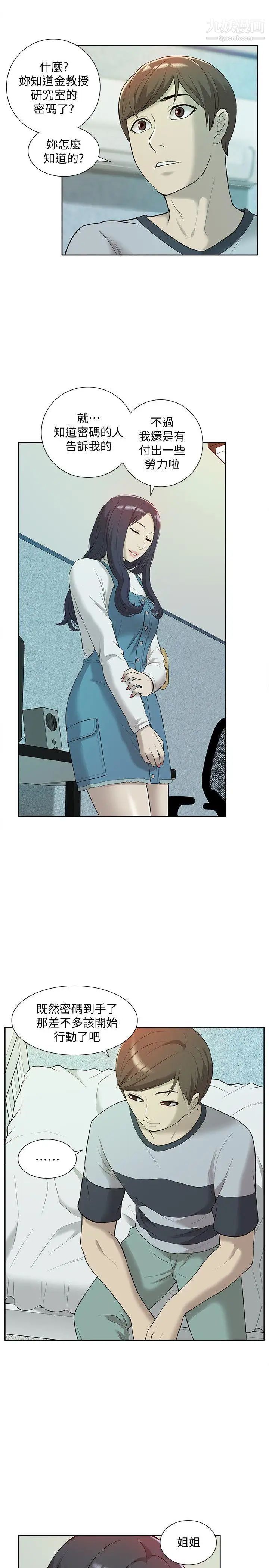 我的M属性学姐第42话-今天…不要回家