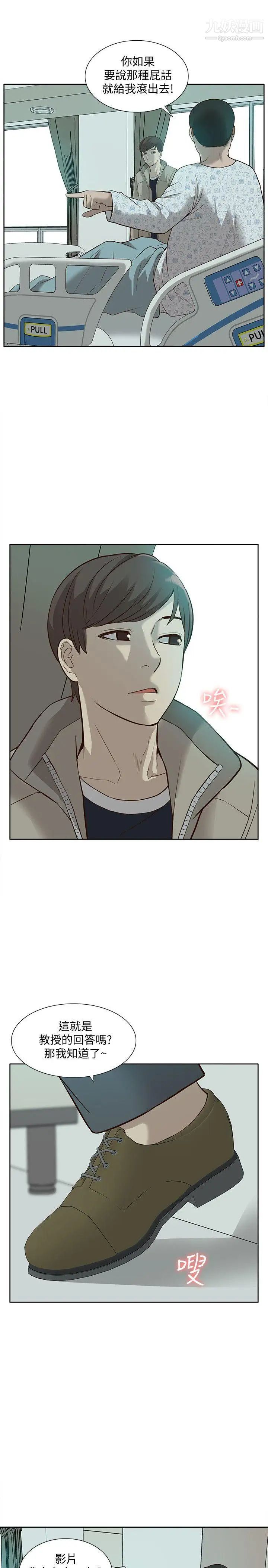 我的M属性学姐第44话-我不是酒店妹，但今天…