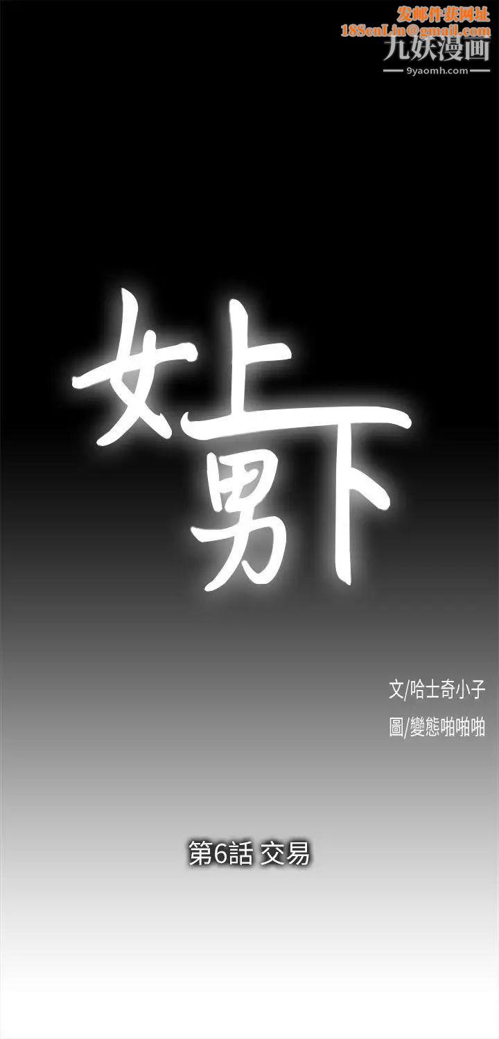 女上男下第6话-交易