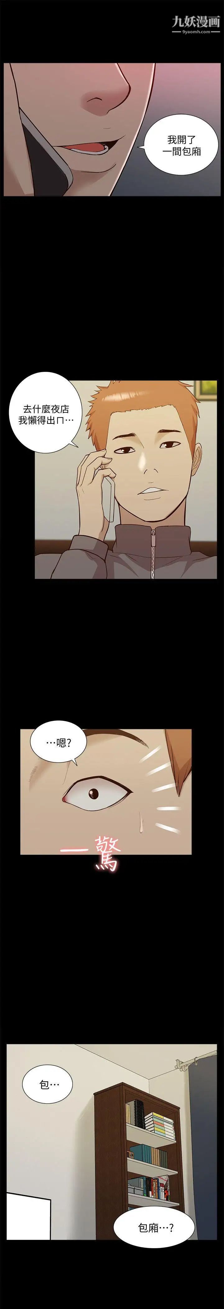 我的M属性学姐第44话-我不是酒店妹，但今天…