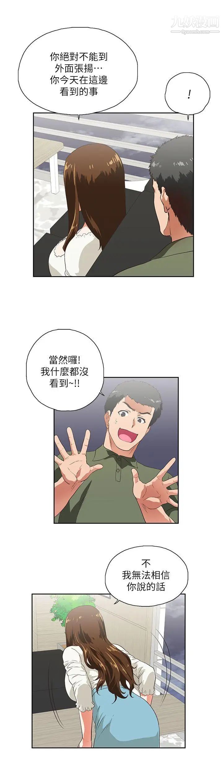 女上男下第6话-交易
