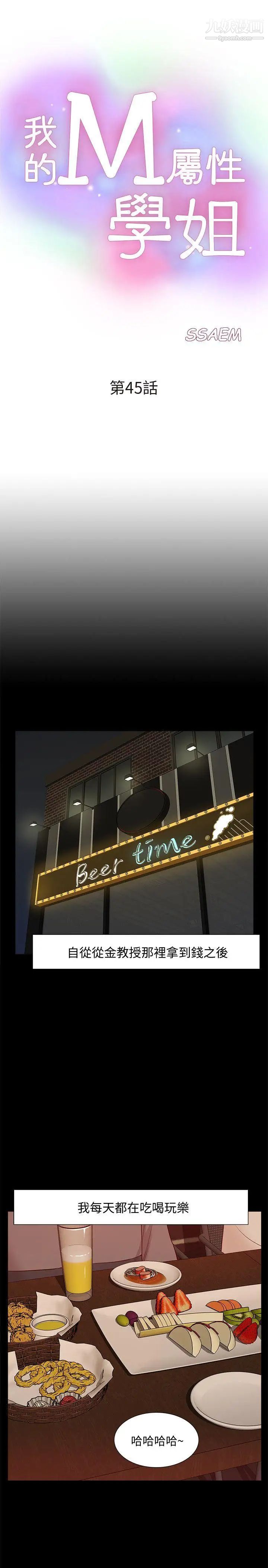 我的M属性学姐第45话-女友屁股使用法