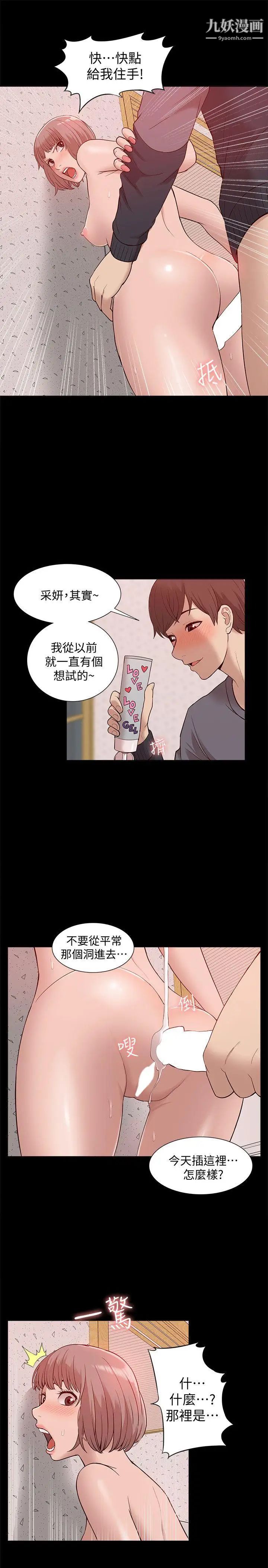 我的M属性学姐第45话-女友屁股使用法