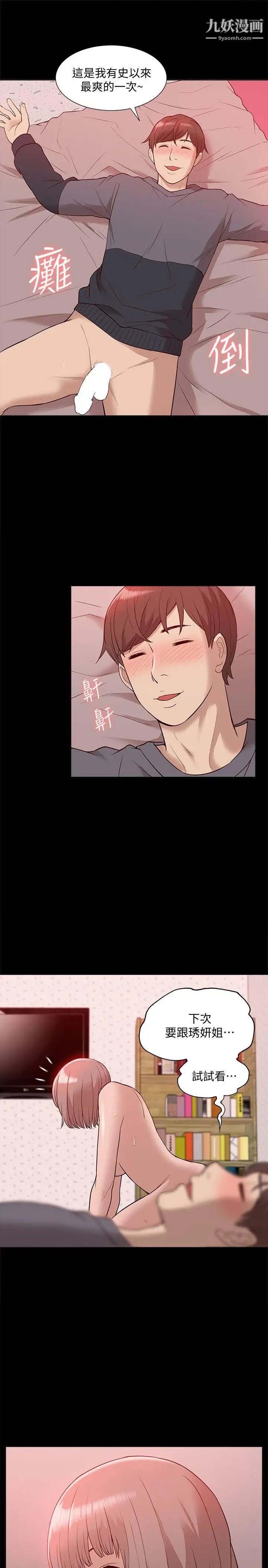 我的M属性学姐第45话-女友屁股使用法