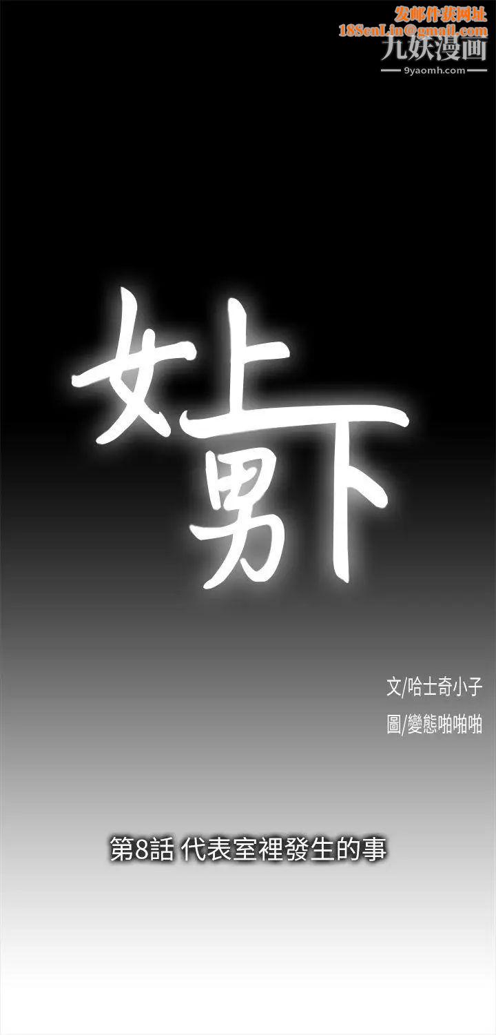 女上男下第8话-代表室里发生的事