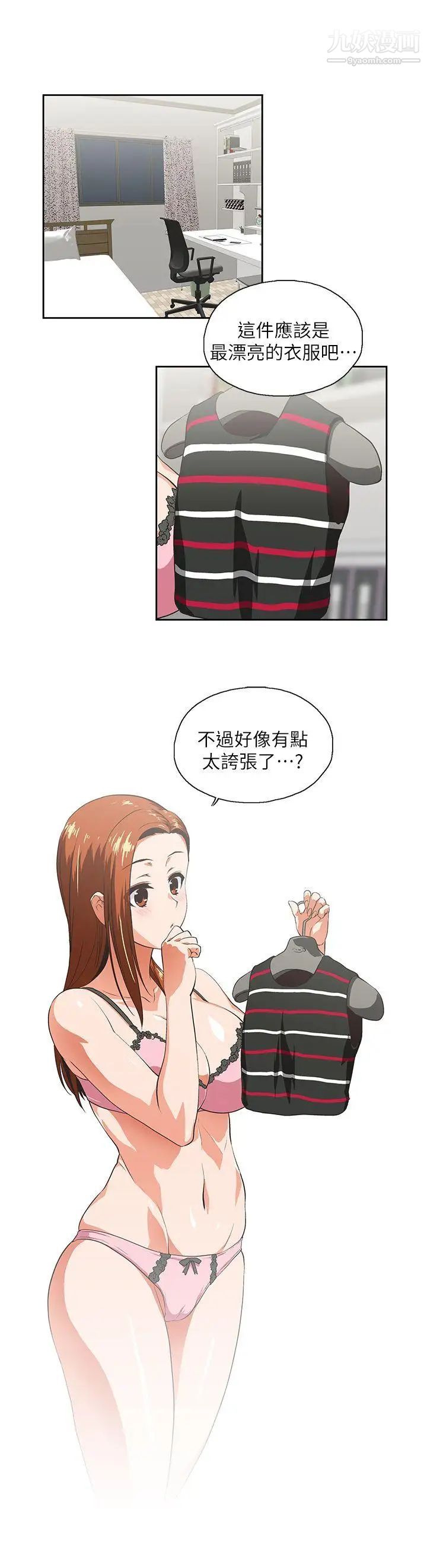 女上男下第8话-代表室里发生的事