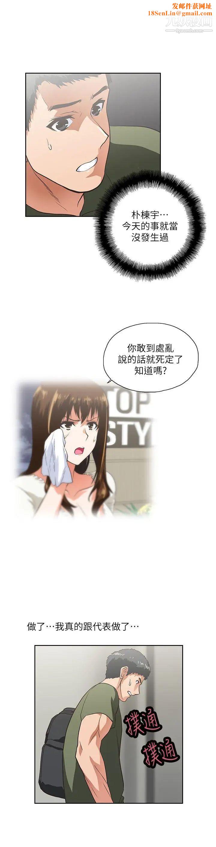 女上男下第8话-代表室里发生的事