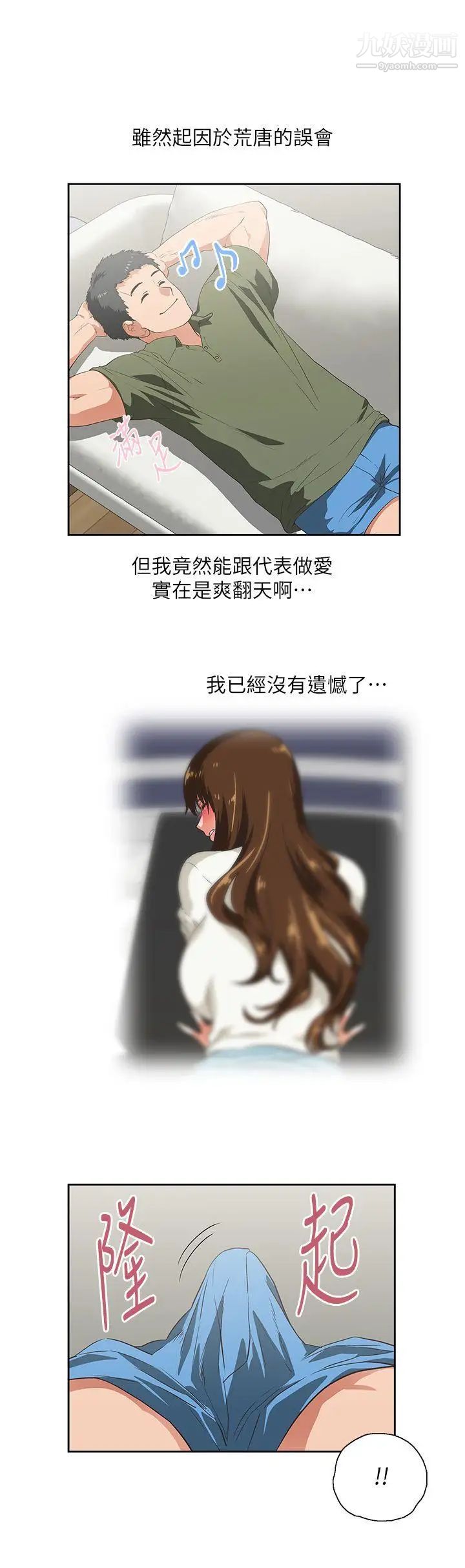 女上男下第8话-代表室里发生的事