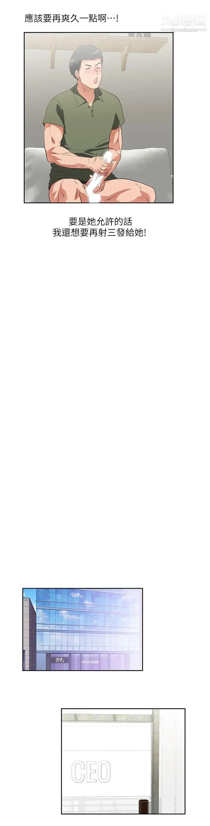 女上男下第8话-代表室里发生的事