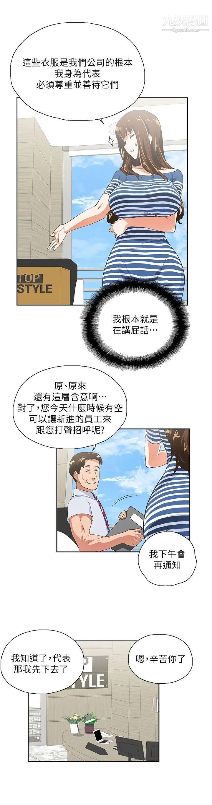 女上男下第8话-代表室里发生的事