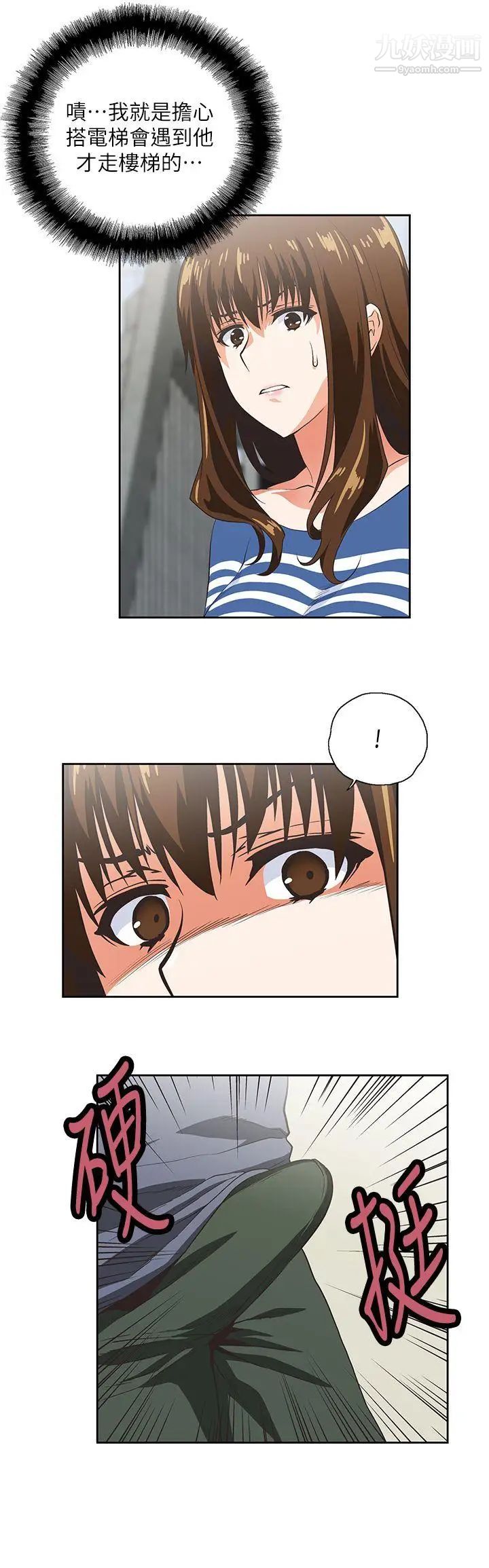 女上男下第9话-请你离职