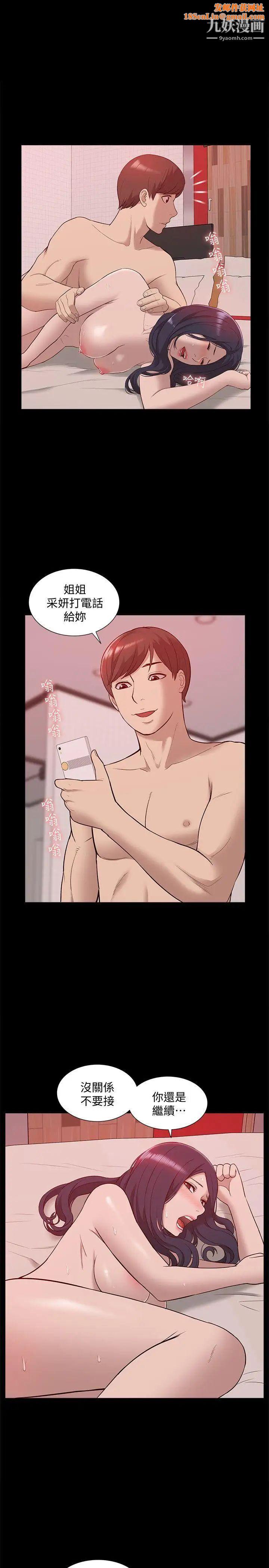 我的M属性学姐第48话-采妍…我有话跟妳说