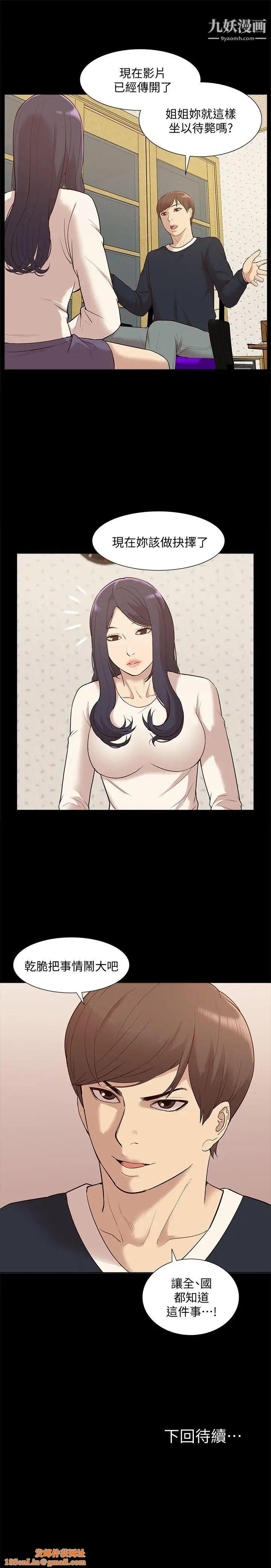 我的M属性学姐第48话-采妍…我有话跟妳说