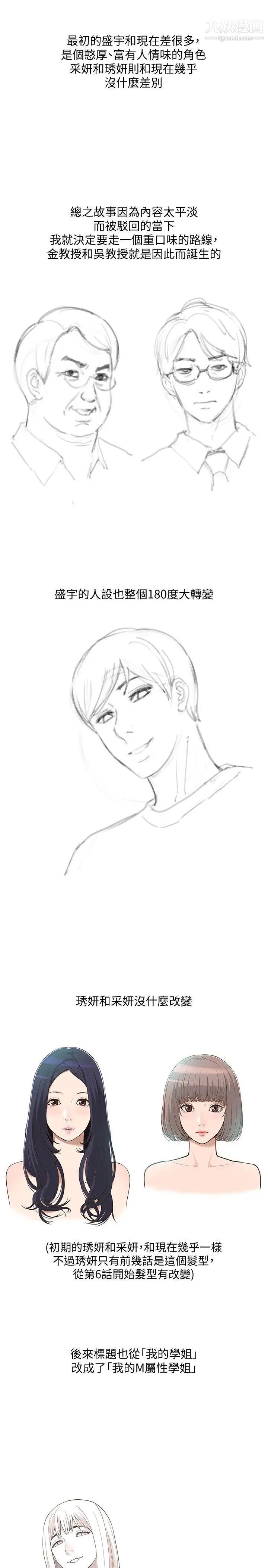 我的M属性学姐后记