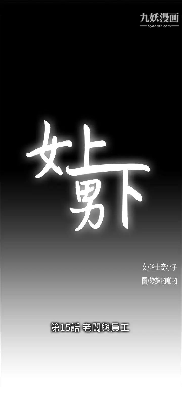 女上男下第15话-老闆与员工
