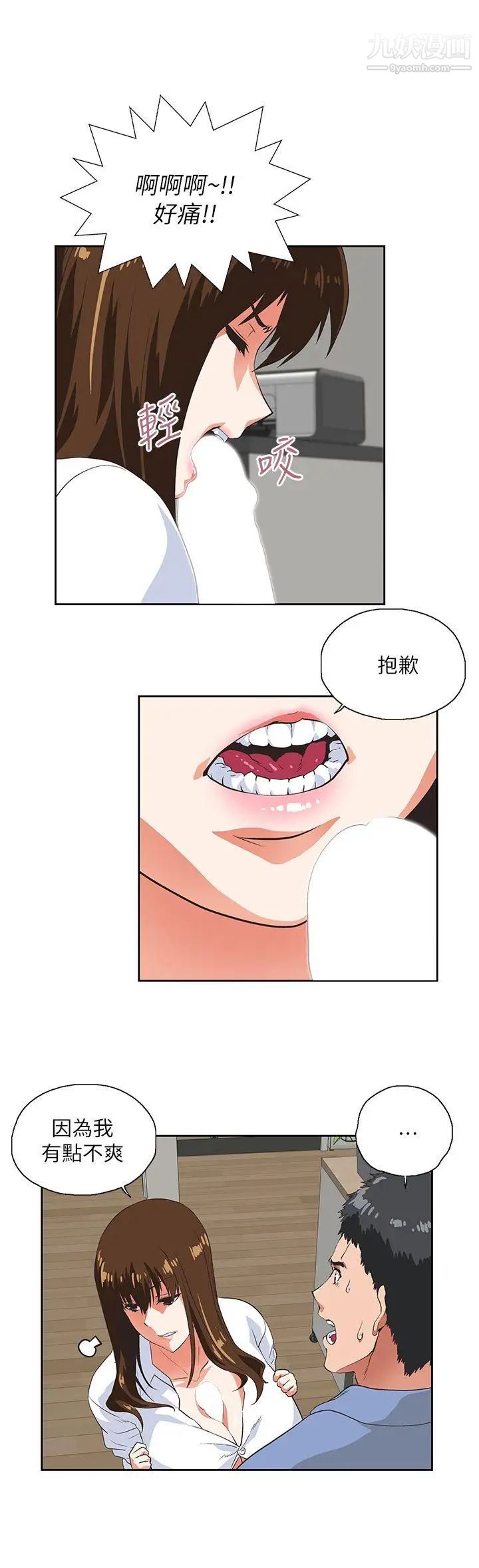 女上男下第15话-老闆与员工