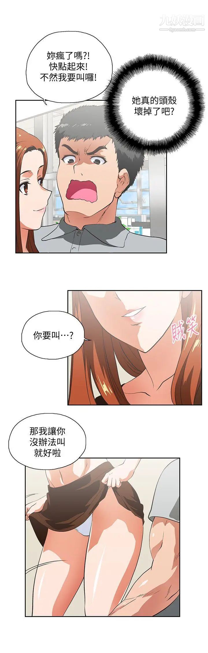 女上男下第19话-淫乱会议室