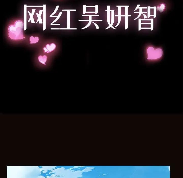 网红吴妍智第17话