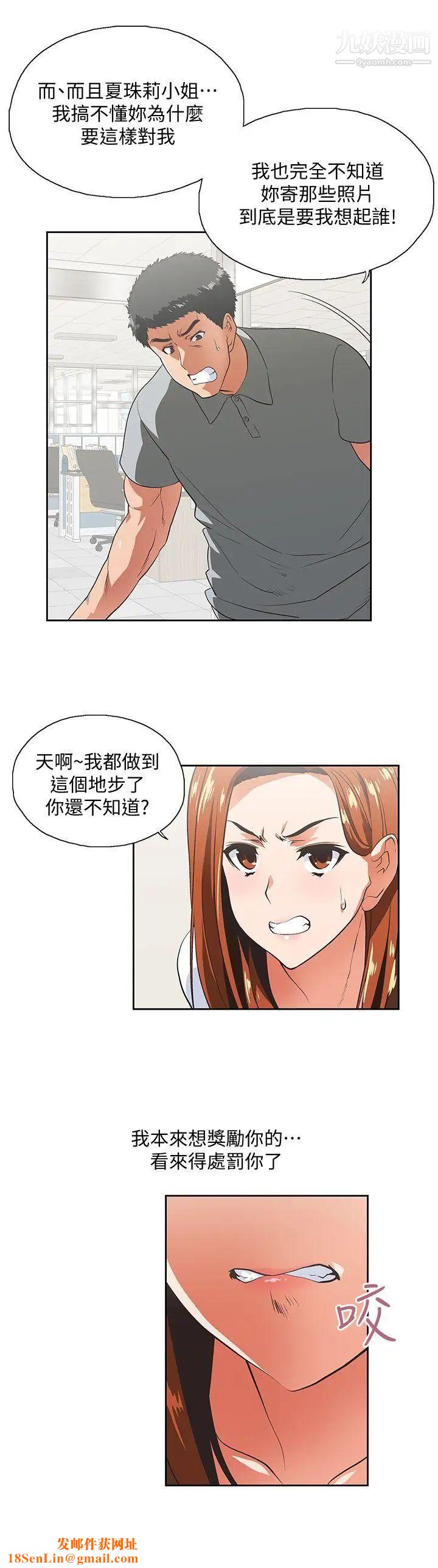 女上男下第20话-放肆的新进女员工