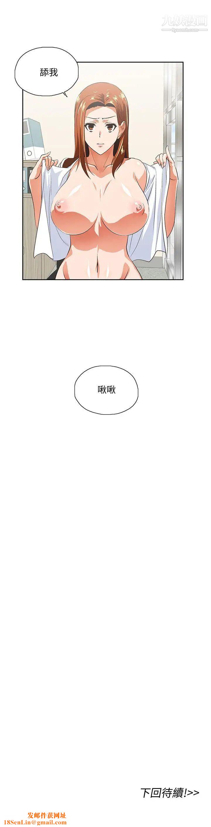 女上男下第20话-放肆的新进女员工