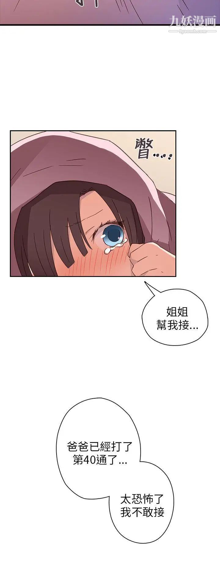 H校园第6话-姐妹同系