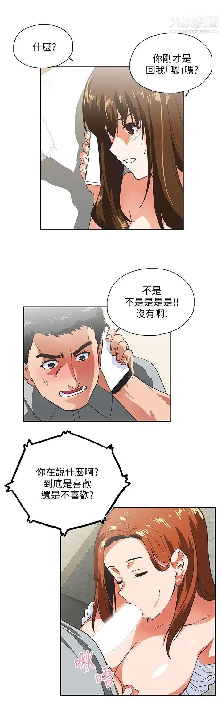 女上男下第22话-边咬边讲电话