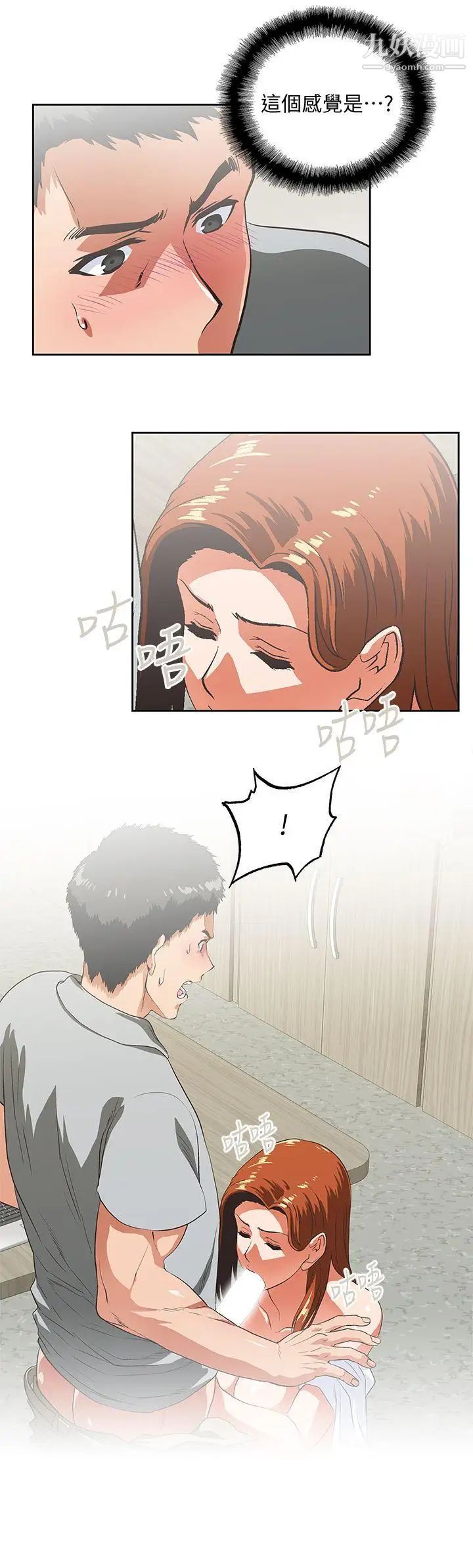 女上男下第22话-边咬边讲电话