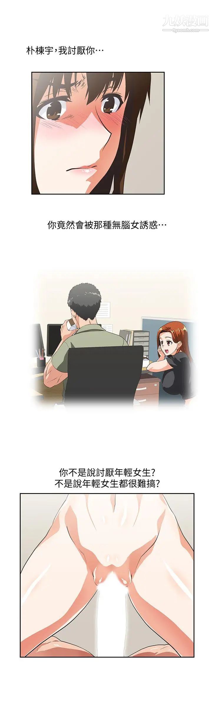 女上男下第24话-先发制人的曦娜