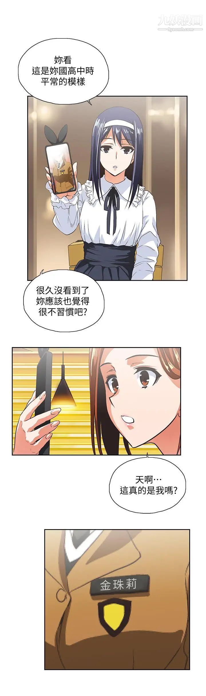 女上男下第24话-先发制人的曦娜