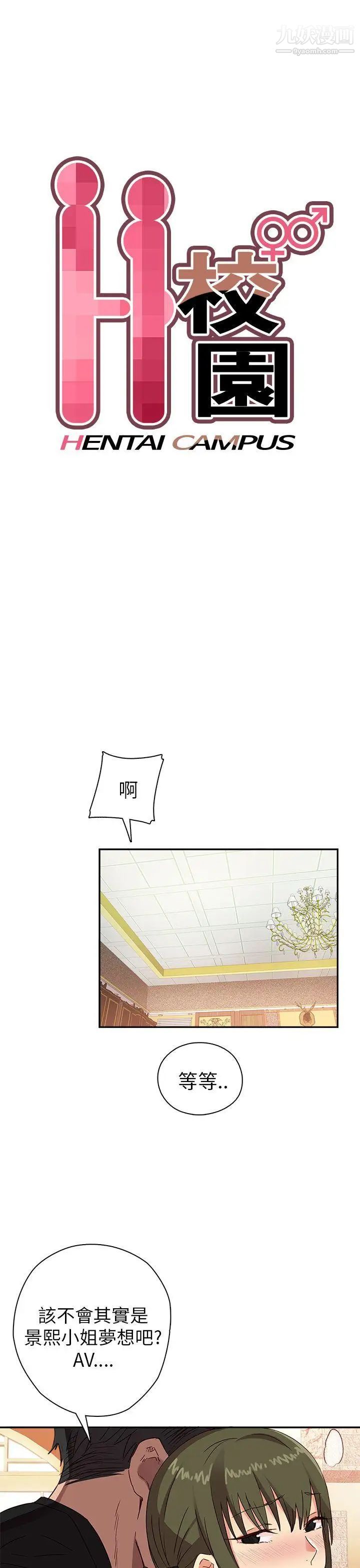 H校园第9话-特别的礼物