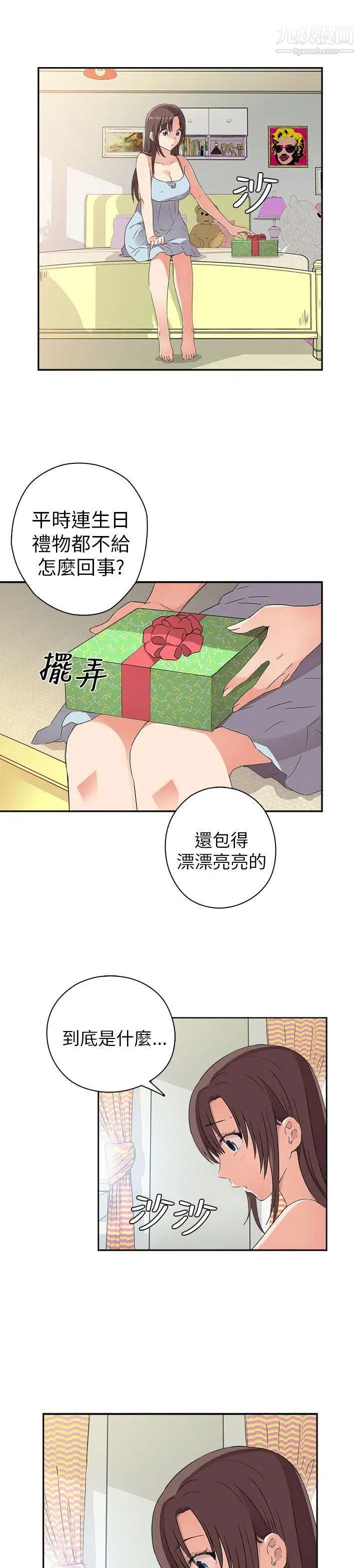 H校园第9话-特别的礼物