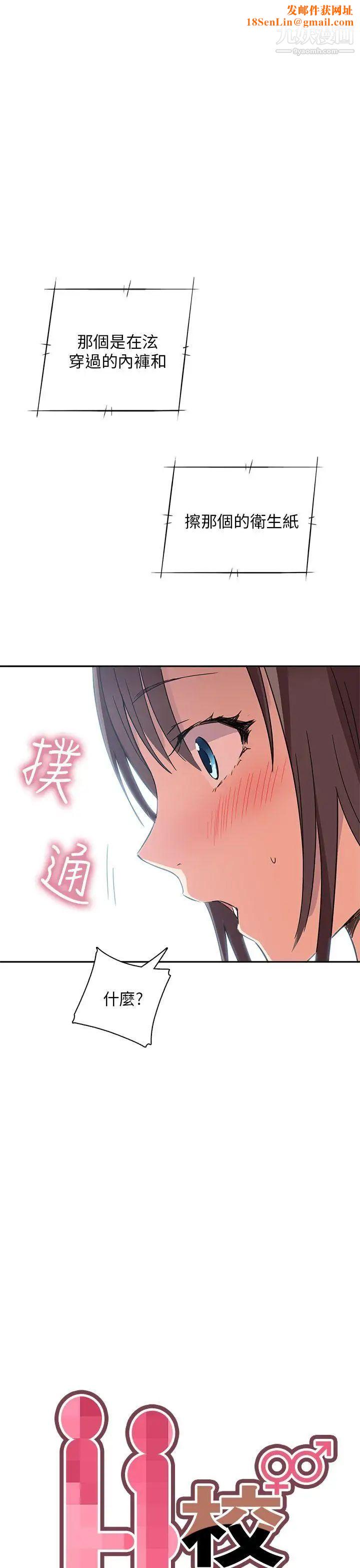 H校园第10话-第一名的理由