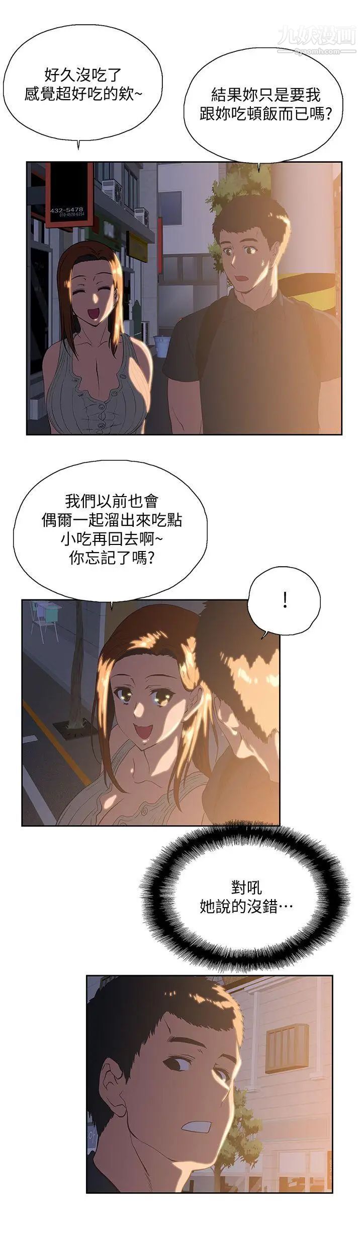 女上男下第31话-在暗处偷窥的OL
